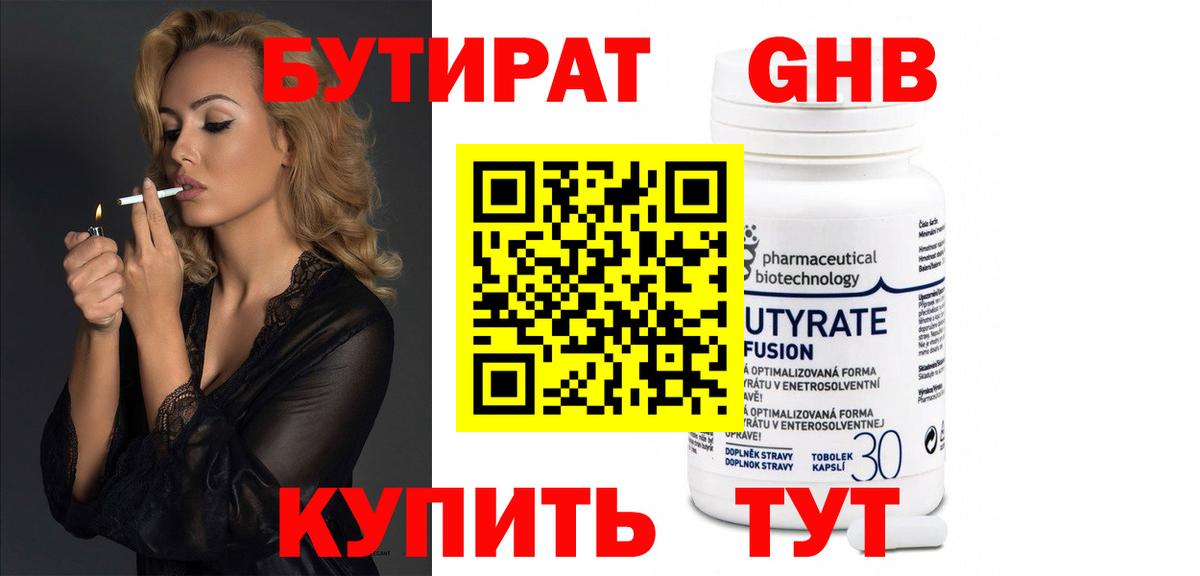 Полевской  БУТИРАТ  Вход с VPN  Бутират оксибутират 