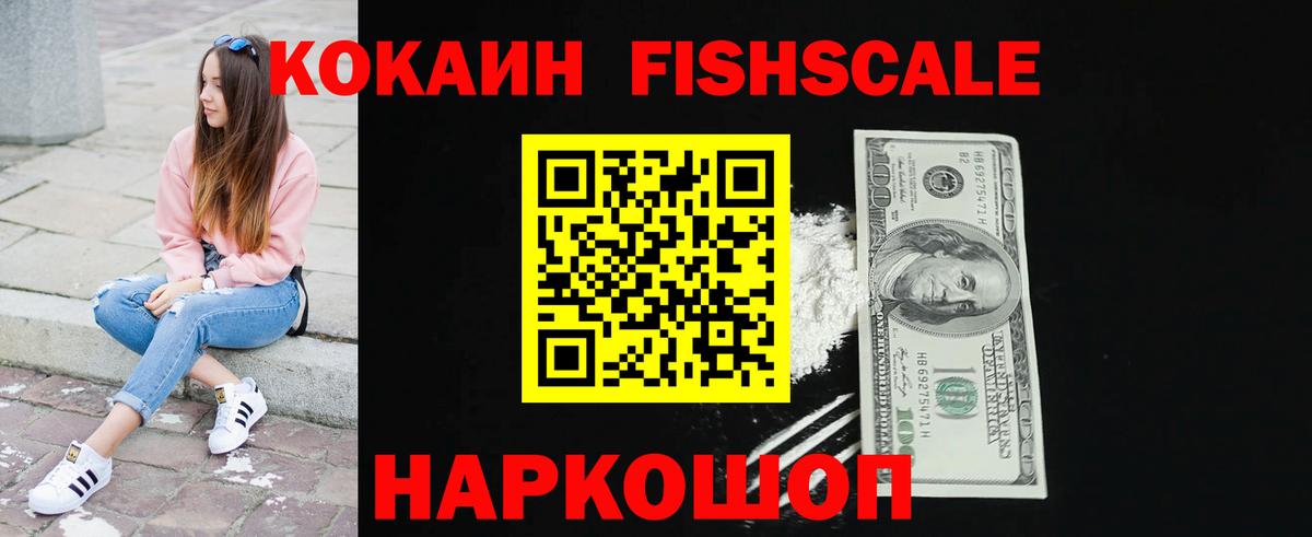 Cocaine Fish Scale Полевской