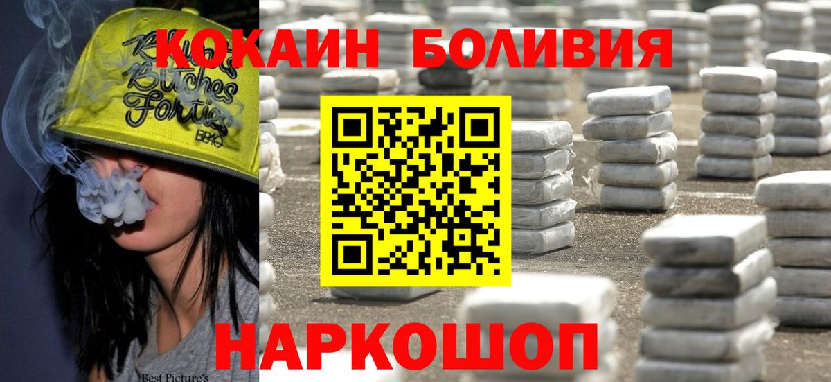 Полевской  КОКАИН 97%  где продают наркотики  Вход с VPN  Cocaine Колумбийский 