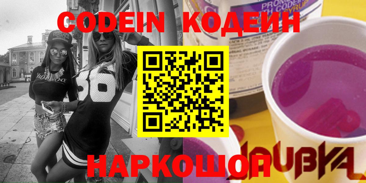 Полевской  Codein напиток Lean (лин)  Кодеиновый сироп Lean напиток Lean (лин)  Вход с VPN 