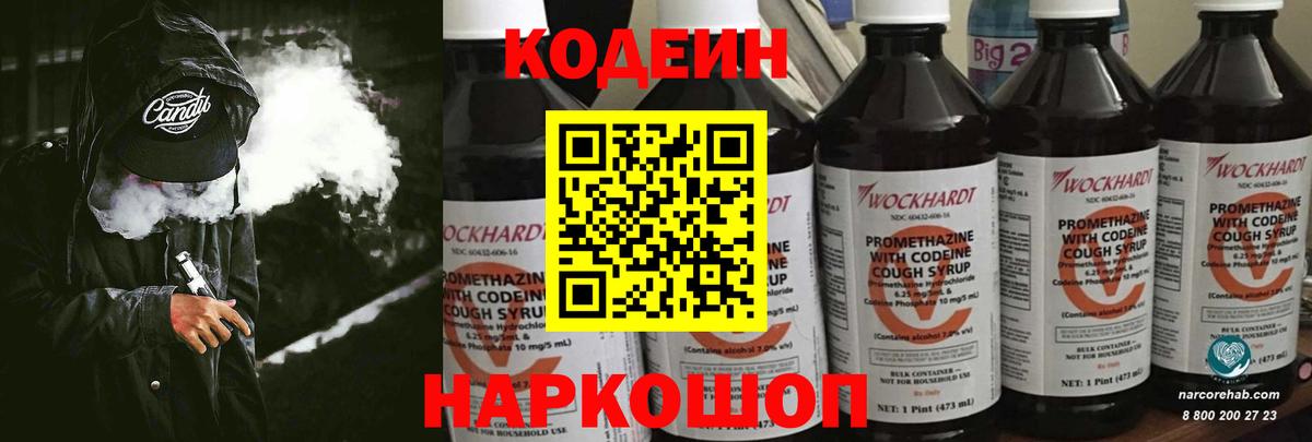 Кодеиновый сироп Lean напиток Lean (лин) Полевской